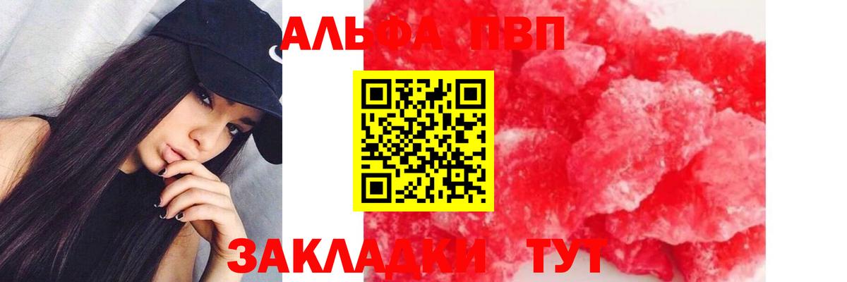 A-PVP Crystall Череповец