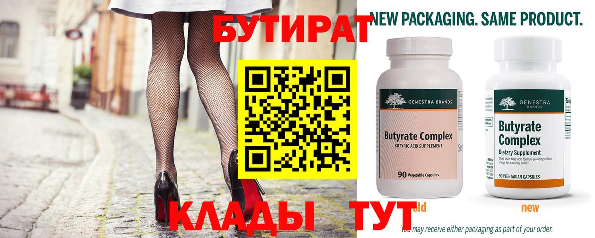 Бутират BDO  Вход с VPN  Череповец 