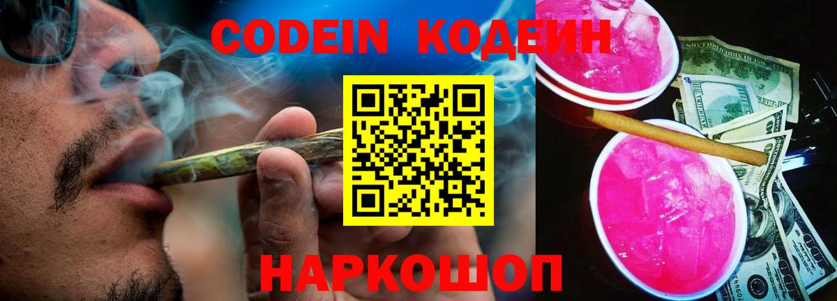 Кодеин Purple Drank  Codein Purple Drank  Череповец  Вход с VPN 