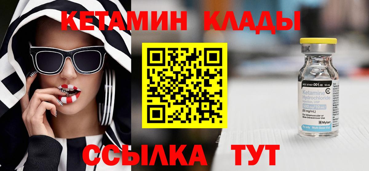 Череповец  КЕТАМИН VHQ  Вход с VPN 