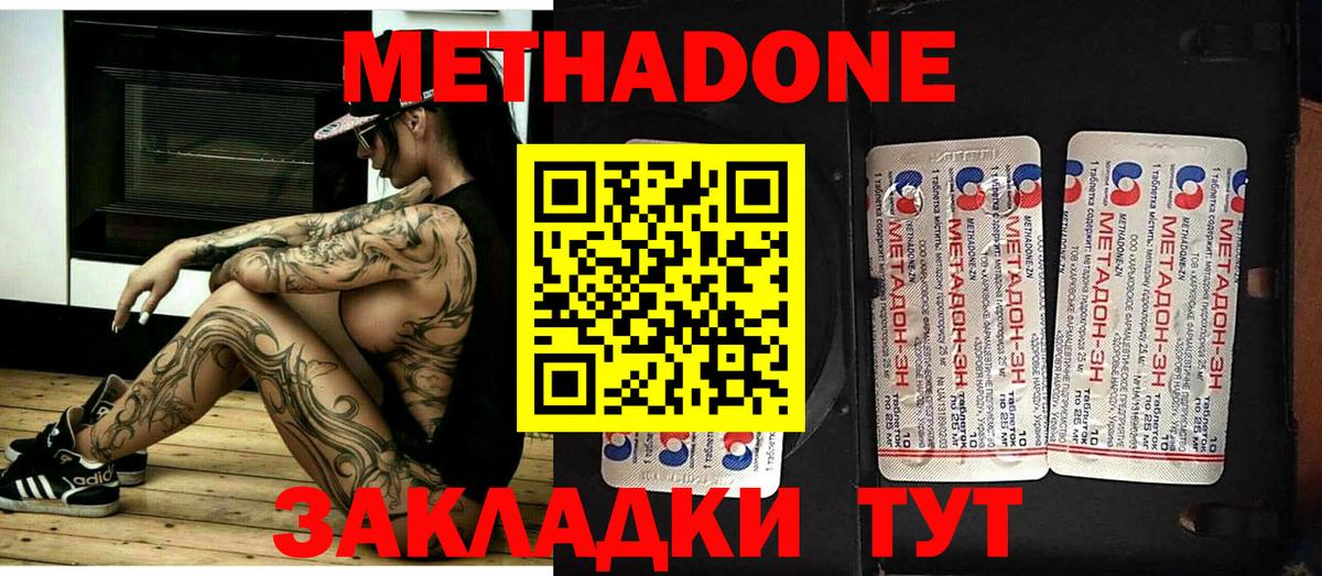 МЕТАДОН methadone Череповец